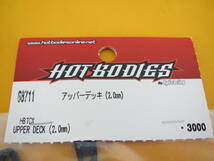 【HB(HPI)】TCX：アッパーデッキ(2.0mm/2.5mm)_画像2