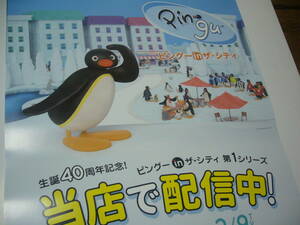 貴重 B2大 ポスター　ピングー in ザ・シティ Pingu in the City