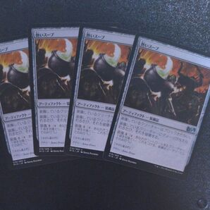 MTG 熱いスープ M15 日本語 4枚セット