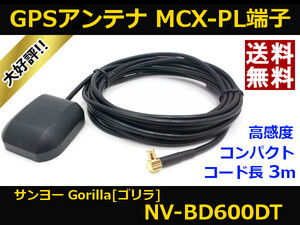 ■□ NV-BD600DT GPSアンテナ ゴリラ サンヨー MCX-PL端子 送料無料 □■