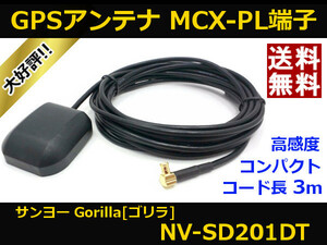 ■□ NV-SD201DT GPSアンテナ ゴリラ サンヨー MCX-PL端子 送料無料 □■