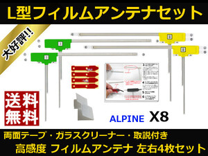 ■□ X8 アルパイン 地デジ フィルムアンテナ 両面テープ 取説 ガラスクリーナー付 送料無料 □■