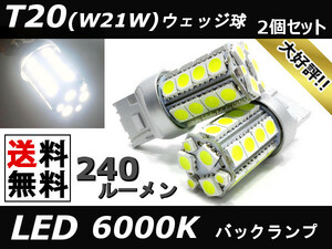 KSP/NCP/SCP9#系 ヴィッツ H17.2～H22.11 バックランプ LED ホワイト T20 (W21W/7440 規格) シングルウェッジ球 白 2個セット 送料無料