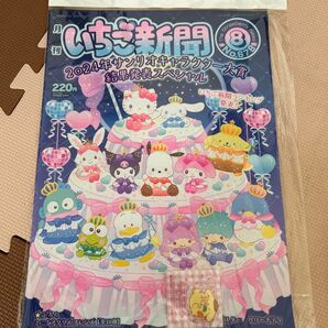 いちご新聞 2024年 サンリオキャラクター大賞 結果発表スペシャル