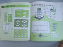 授業に生かせる手作りあそび2　紙あそび　近藤宏＝他著　あゆみ出版発行　1979年11月10日第1刷発行　中古品_画像6