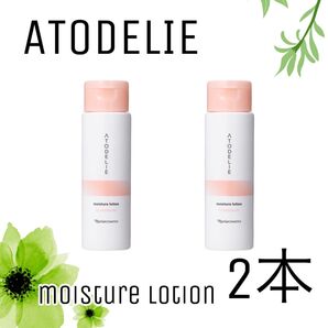 【ナリス化粧品】 ナリス アトデリエ モイスチャーローション2本セット