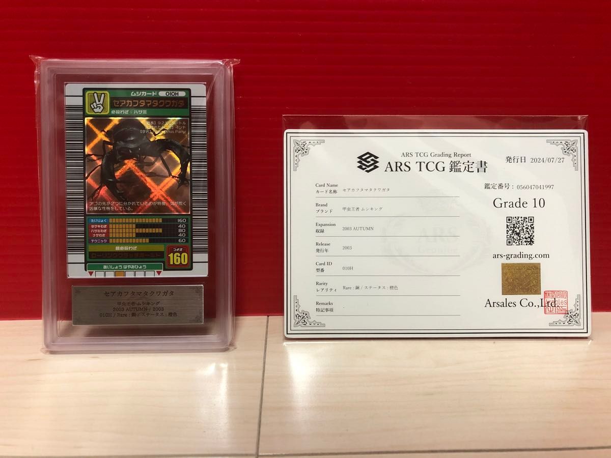 ムシキング2002 ロケテストカード ローリングクラッチホールド ムシキング2002 ロケテストカード ローリングクラッチホールド｜Yahoo