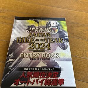 オートバイ総選挙