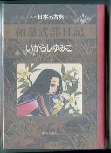2025年最新】Yahoo!オークション -和泉式部日記の中古品・新品 2025年最新】Yahoo!オークション -和泉式部日記の中古品・新品