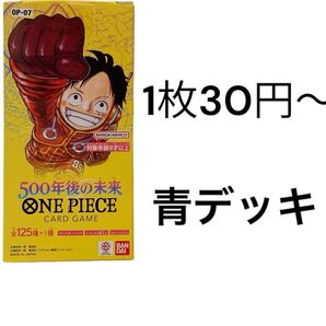 500年後の未来 青 ワンピースカード バラ売り