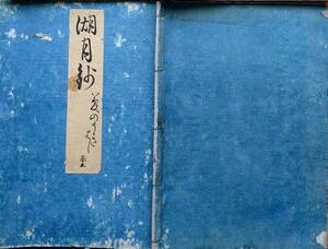 f20090206〇湖月抄 ５３巻 １冊 夢浮橋 ゆめのうきはし 薫28歳 宇治十帖 ２１丁 北村季吟 源氏物語 紫式部 延宝元年(1673年)〇和本古書