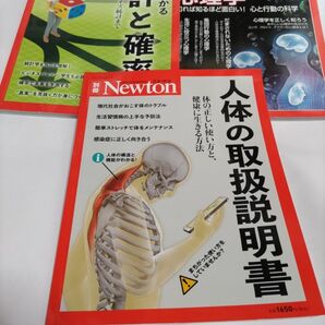人体の取扱説明書、ゼロからわかる心理学、ゼロからわかる統計と確率 (ニュートン別冊) 3冊セット