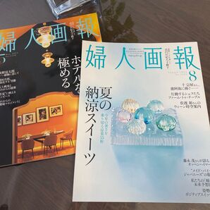 婦人画報 2冊セット 2023年5月号 2024年8月号 まとめ売り