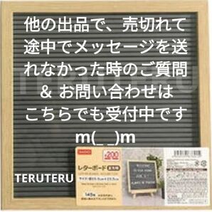 すべてのお問い合わせをこちらにいただいても大丈夫です。◆メッセージボード◆レターボード◆グレー◆ダイソー◯傷スレあり