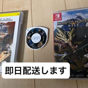 モンスターハンターライズ、モンスターハンターポータブル、モンスターハンターポータブル 3rd Switch PSP 3作品セット