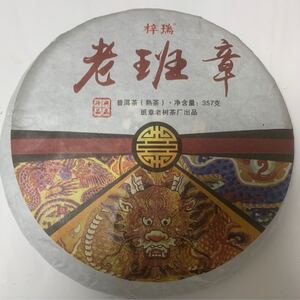 云南普茶