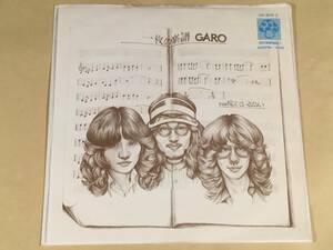 シングル盤(EP)◆GARO ガロ『一枚の楽譜』『憶えているかい』◆良好品！