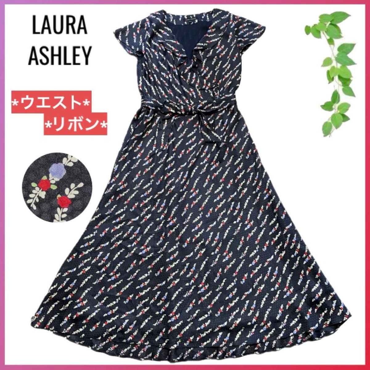 美品 ローラアシュレイ ロングワンピース 花柄 総柄 レディース 9号 M 紺 ネイビー フリル フレア ウエストリボン Aライン