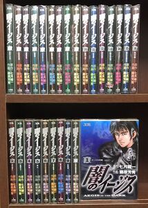 ●全巻セット●送料無料● 闇のイージス 全26巻●全巻セット●藤原芳秀 ◆七月鏡一 ◆完結◆即決価格★