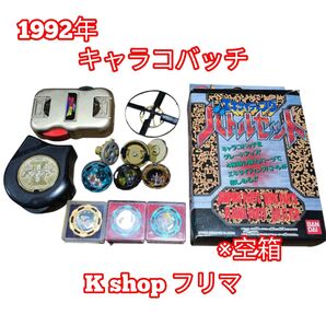 【希少品】 1992年 バンダイ キャラコバッチ バトルセット