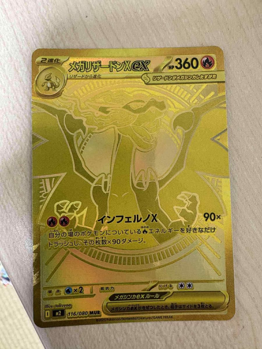 メガリザードンXex MUR [M2 116/080](拡張パック「インフェルノX