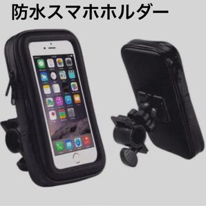 自転車ホルダー 防水スマホホルダー 携帯ホルダー 360度回転 タッチ操作 スマホホルダー 自転車 フルカバー 防水 雨天