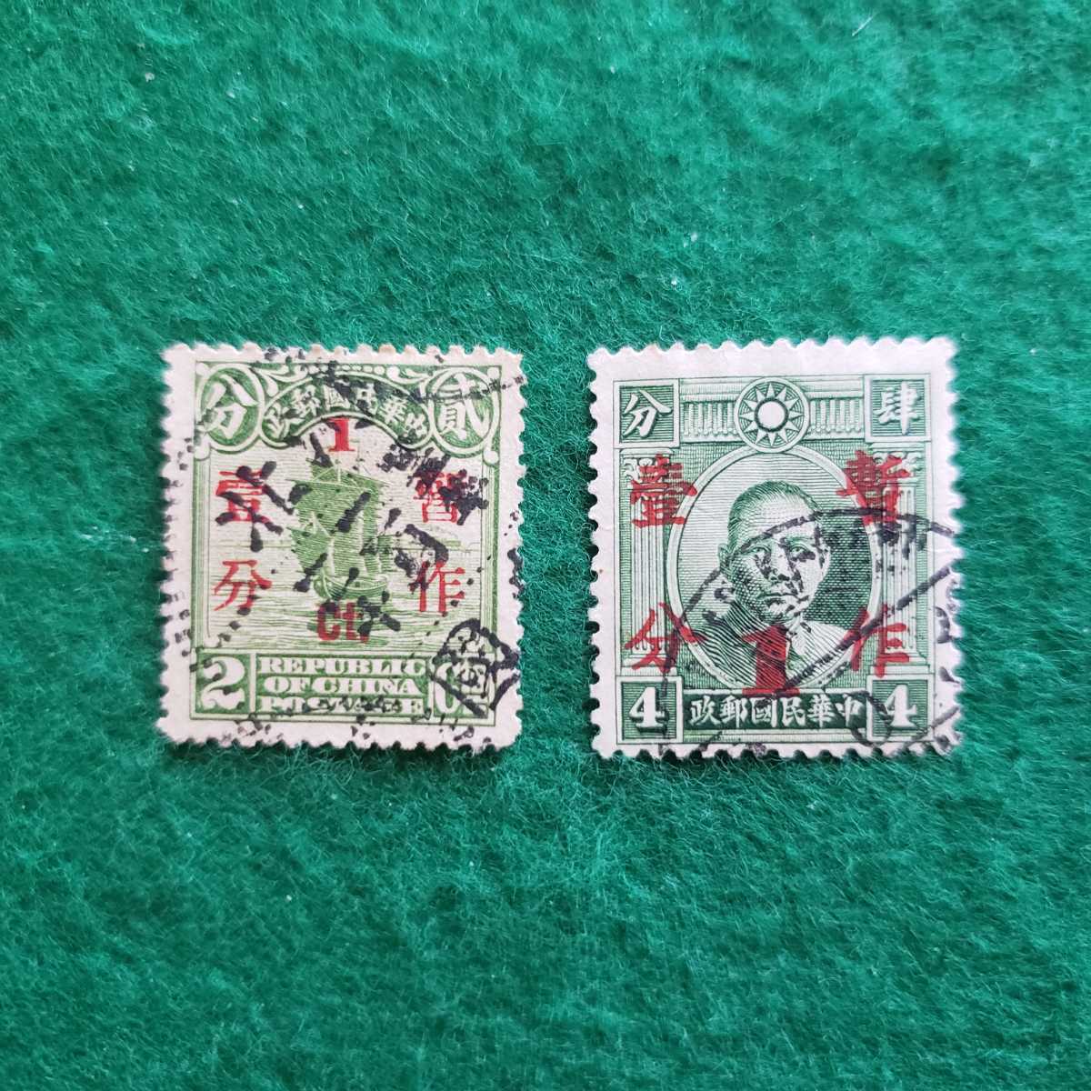 切手古い切手中国 中華民国郵政 チュウカミンコク