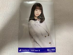 乃木坂46 2020.June-III ジャケットセットアップ 生写真 阪口珠美 チュウ