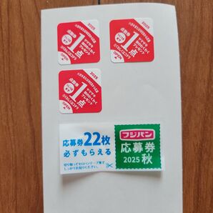 2025 ヤマザキ フジパン 応募券 点数券 シール キャンペーン