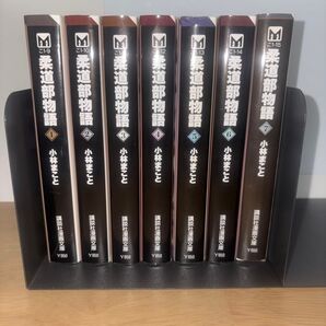 柔道部物語 文庫版 全巻セット