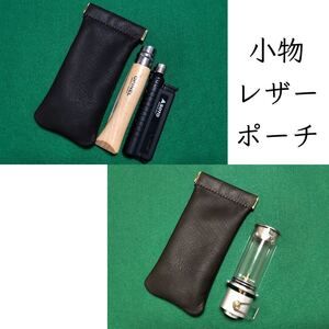 小物レザーポーチ