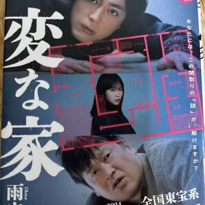 変な家 文庫版 雨穴/著