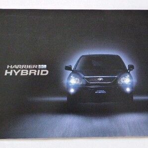 ハリアー ハイブリッド カタログ一式 2005年3月 トヨタ HARRIER HYBRID DRESS UP ITEMカタログ付