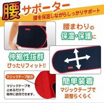 新品特価★腰サポーター 男女兼用 フリーサイズ 保温しながらしっかりサポート_画像2