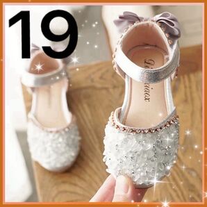 19cm キッズ フォーマルシューズ 発表会 結婚式 子供靴 ストーン シルバー キラキラ