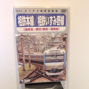 テイチク運転室展望 相鉄本線・いずみ野線