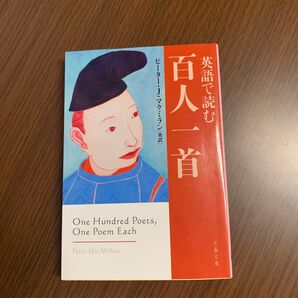 英語で読む百人一首