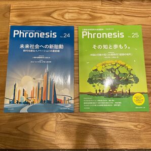 フロネシス24号、25号 2冊