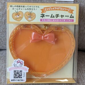 ネームチャーム (オレンジ) サンリオ エンジョイアイドルシリーズ