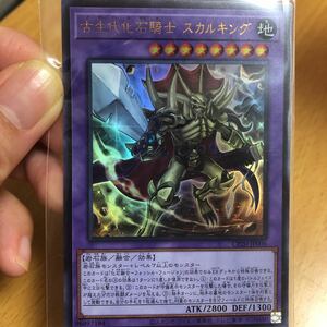 遊戯王 CP20 古生代化石騎士 スカルキング ウルトラレア