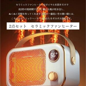 お得な2点セット セラミックファンヒーター2秒速暖 暖房 省エネ2段階温度調整 転倒自動オフ 安心安全のPSE認証済み 高性能