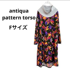 アンティカ パターントルソー 長袖 ワンピース 総柄 個性的 フリーサイズ