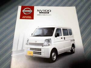 日産　NV100　クリッパー　カタログ　2020年4月