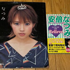 安倍なつみ Believe 写真集