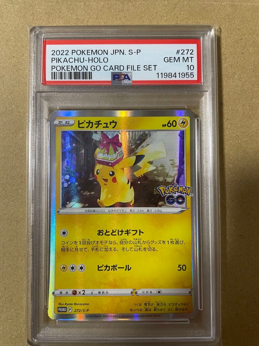 ピカチュウ　ワイルドボルト　PSA10 ピカチュウ PSA10 ポケモンカード プレシャスコレクターボックス