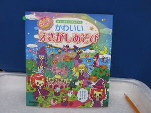 新品　バ－ゲンブック　かわいいえさがしあそび (みて!みて!パズルブック) (日本語) 大型本 スタジオダンク (編集)