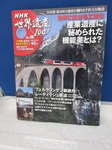 新品　バ－ゲンブック　小学館　　DVDマガジン NHK世界遺産100 全50巻　３６産業遺産に、、、