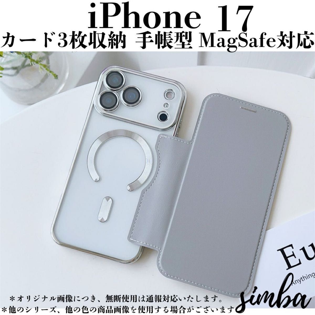 iPhone 17 ケース 手帳型 カード収納 レザー調 MagSafe グレー