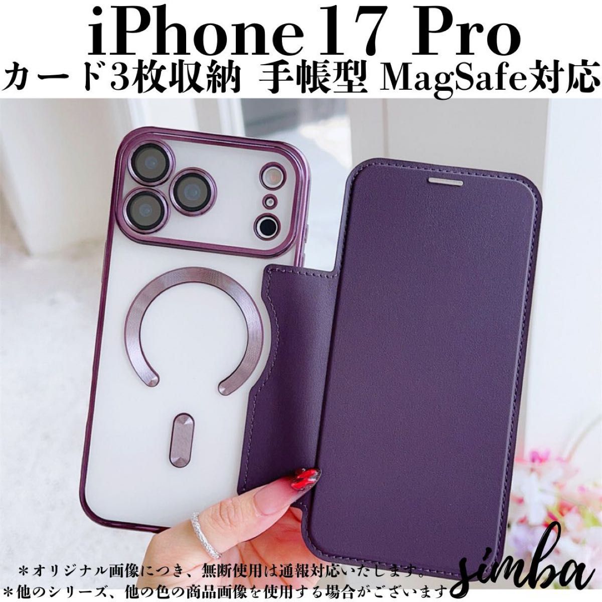 iPhone 17 Pro ケース 手帳型 カード収納 レザー調 韓国 パープル