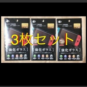 Nintendo Switch 保護フィルム ニンテンドースイッチ強化ガラス3枚